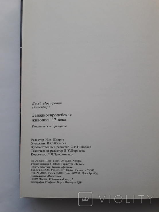 Книга Западно-европейская живопись 17века, фото №9