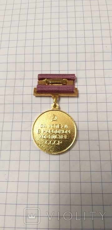 Медаль Выстовка ВДНХ времён СССР. Состояние отличное, фото №5