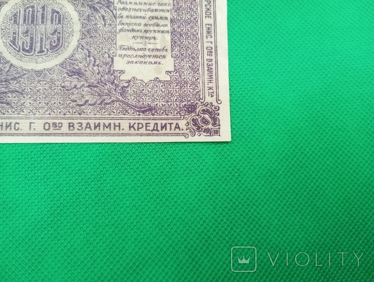 25 рублів 1919 Красноярське Єнісейське товариство взаємного кредиту / номерна, фото №12