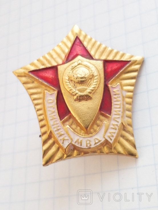 Отличник милиции МВД СССР, фото №5