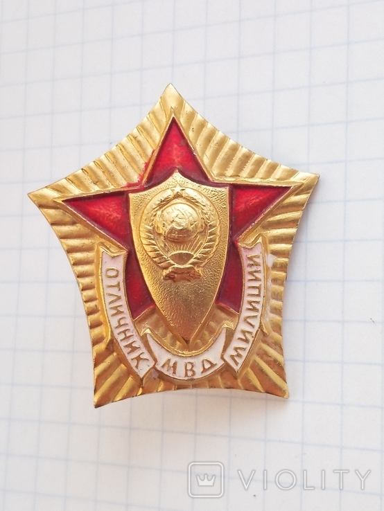 Отличник милиции МВД СССР, фото №7
