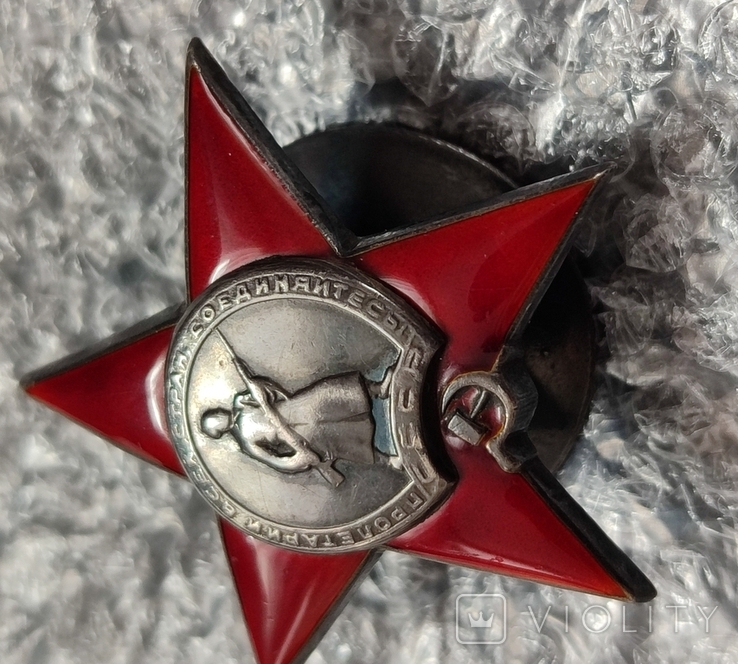 Красная звезда переходной тип 258618, фото №5