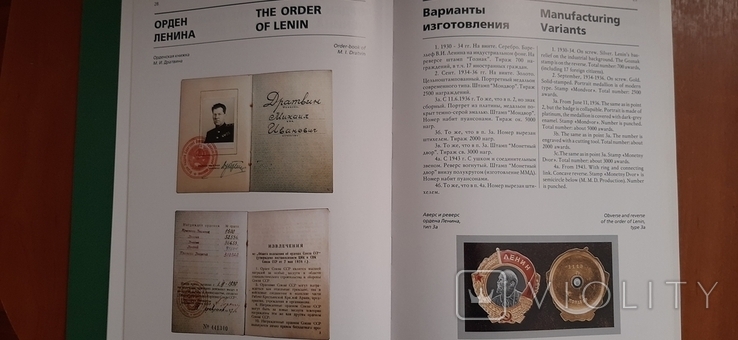 С.Шишков Каталог Ордена и Медали СССР 1918 - 1991 - 2 тома, фото №4