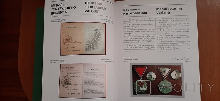 С.Шишков Каталог Ордена и Медали СССР 1918 - 1991 - 2 тома, фото №8