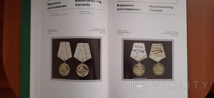 С.Шишков Каталог Ордена и Медали СССР 1918 - 1991 - 2 тома, фото №10