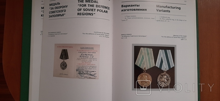 С.Шишков Каталог Ордена и Медали СССР 1918 - 1991 - 2 тома, фото №12