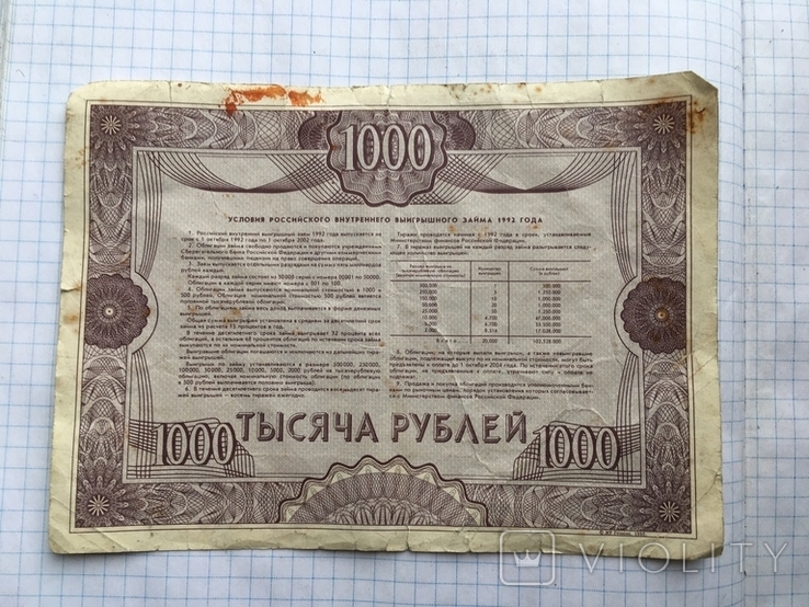 Облигация 1000 гублей 1992 года три шт. два номера подряд, фото №11