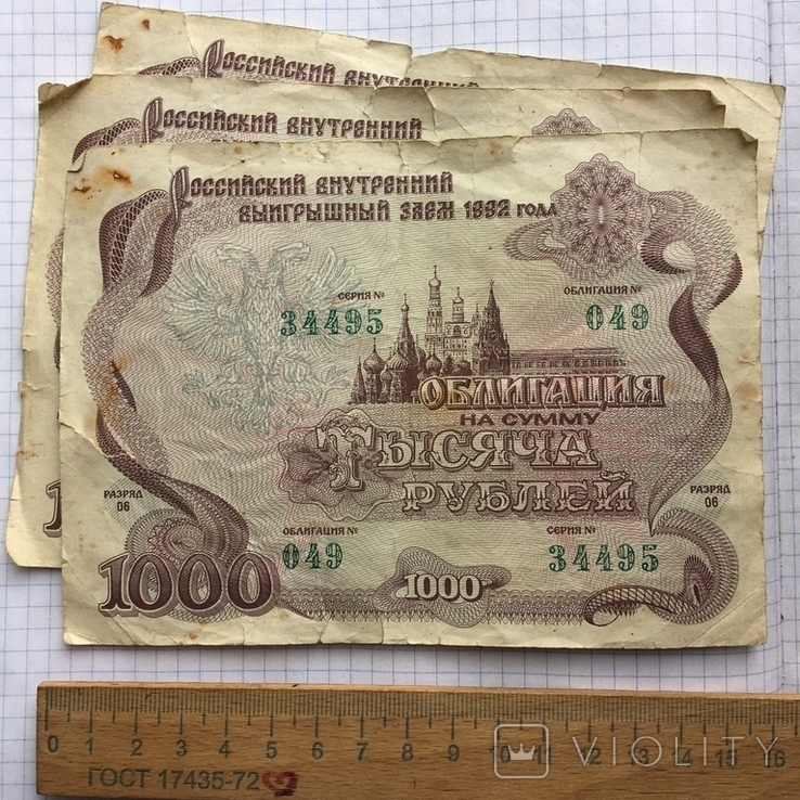 Облигация 1000 гублей 1992 года три шт. два номера подряд, фото №13