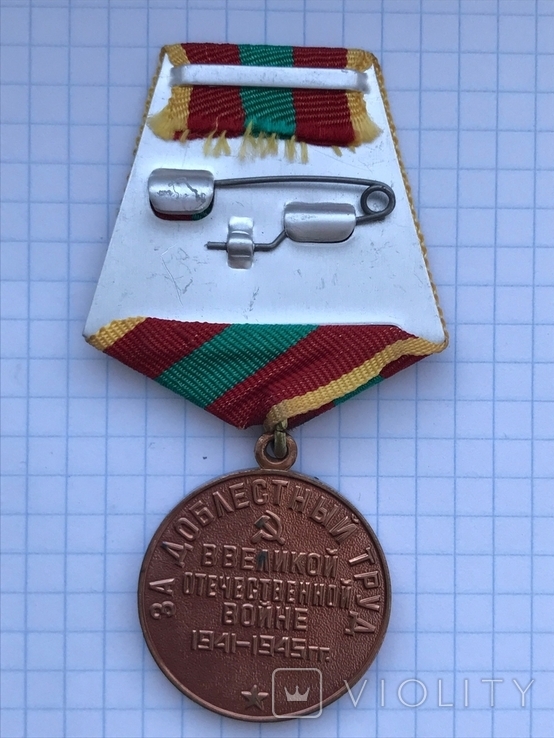 Медаль "За доблестный труд в ВОВ", фото №3