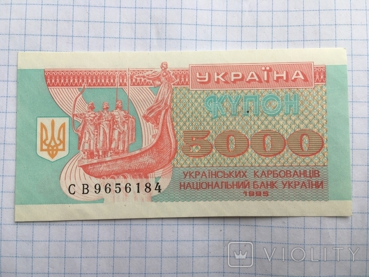 5000 карбованцев 1995, фото №2