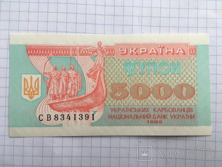 5000 карбованцев 1995 № 2, фото №2