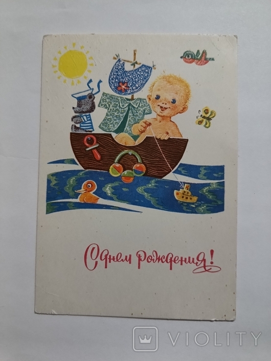 С днём рождения худ. Зарубин 1969 г. Чистая, фото №2