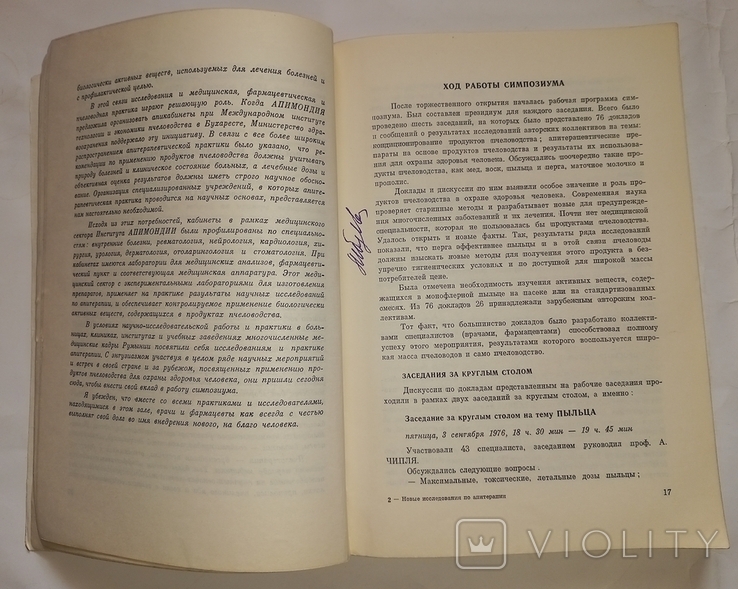 Новые исследования по апитерапии, второй международный симпозиум 1976, фото №6