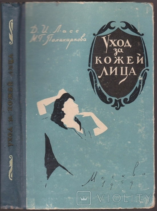 Догляд за шкірою (1959), фото №2