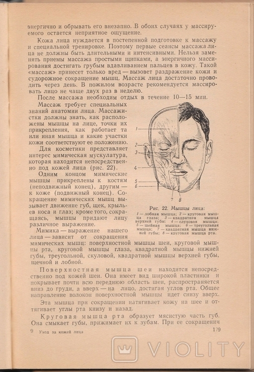 Догляд за шкірою (1959), фото №4