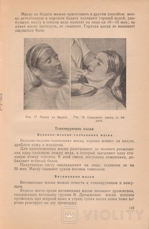 Догляд за шкірою (1959), фото №6