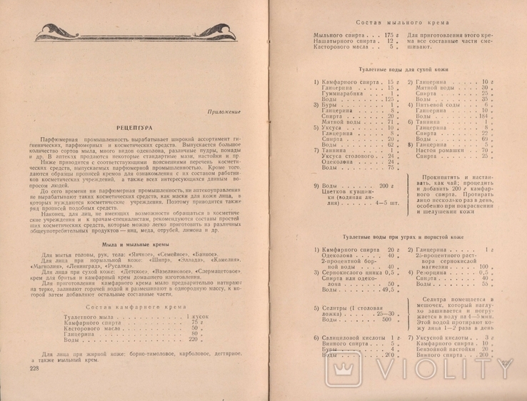 Догляд за шкірою (1959), фото №10