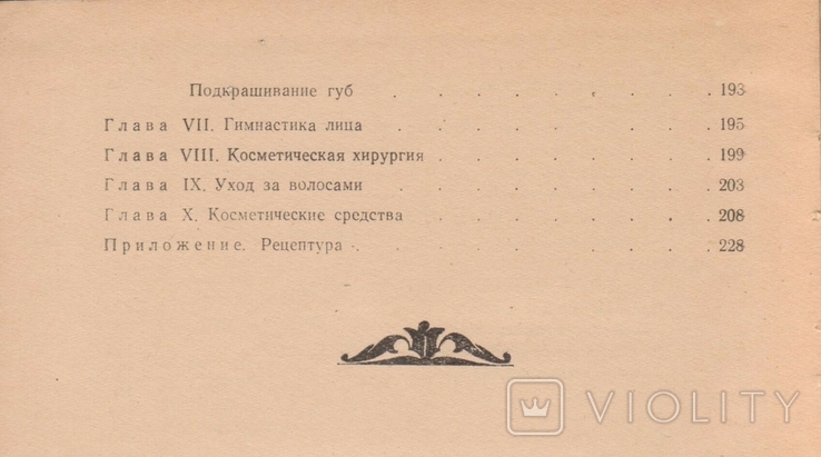 Догляд за шкірою (1959), фото №13