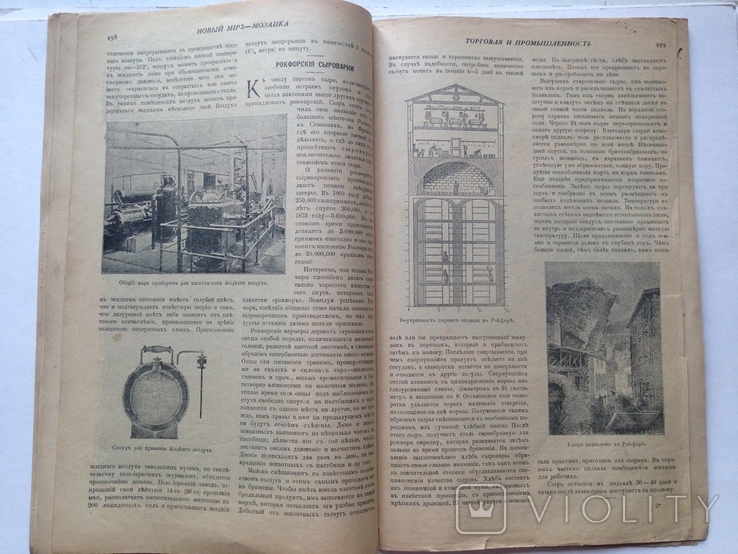 Мозаика нового мира.Торговля и промышленность.Тематический конволют. 44 стр. 1899 г, фото №11