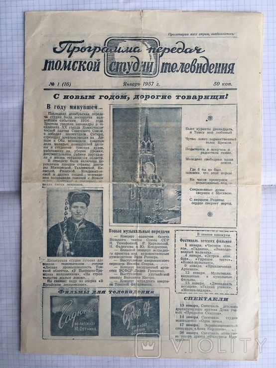 Январь 1957 год программа Томской студии телевидения, фото №2