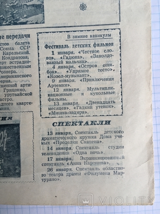 Январь 1957 год программа Томской студии телевидения, фото №5
