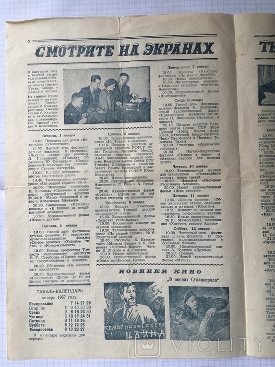 Январь 1957 год программа Томской студии телевидения, фото №8