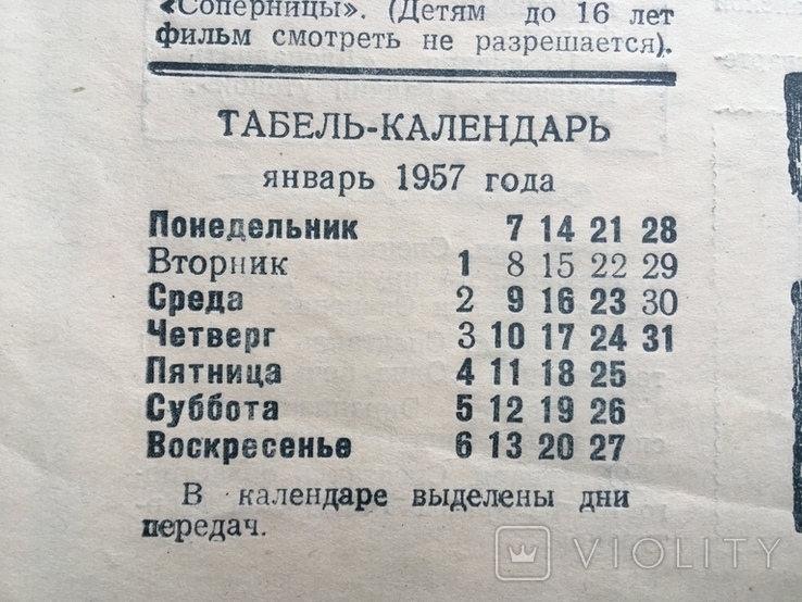 Январь 1957 год программа Томской студии телевидения, фото №10