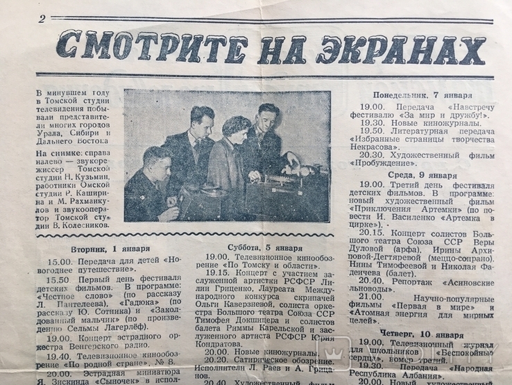 Январь 1957 год программа Томской студии телевидения, фото №13