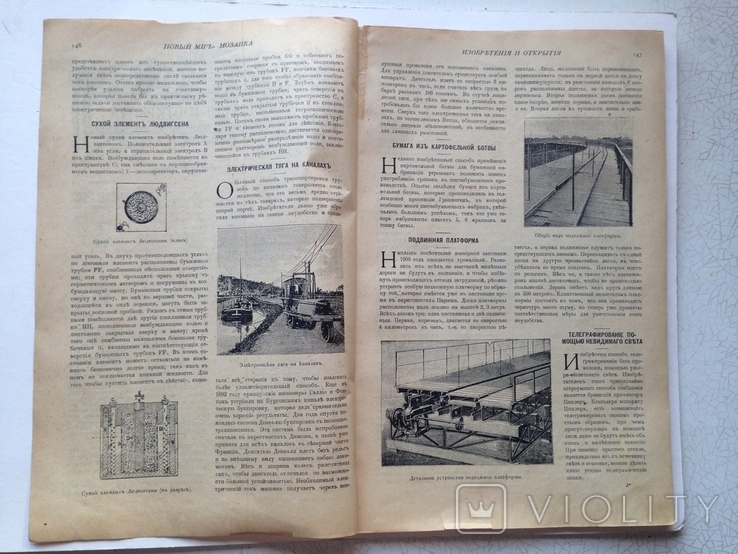 Мозаика нового мира. Изобретения и открытия. Тематический конволют. 40 стр, 1899 год., фото №3