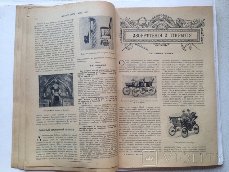 Мозаика нового мира. Изобретения и открытия. Тематический конволют. 40 стр, 1899 год., фото №7