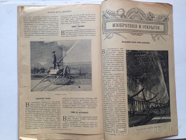 Мозаика нового мира. Изобретения и открытия. Тематический конволют. 40 стр, 1899 год., фото №12