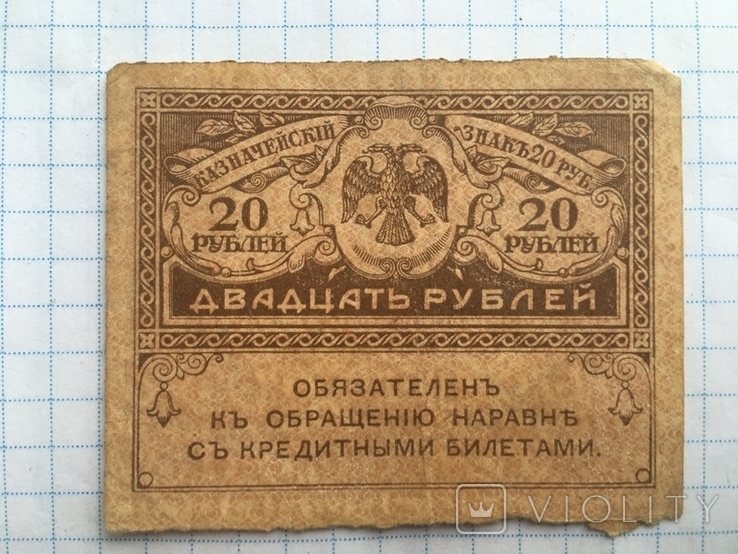 20 рублей 1917 года Керенка 5 штук, фото №5