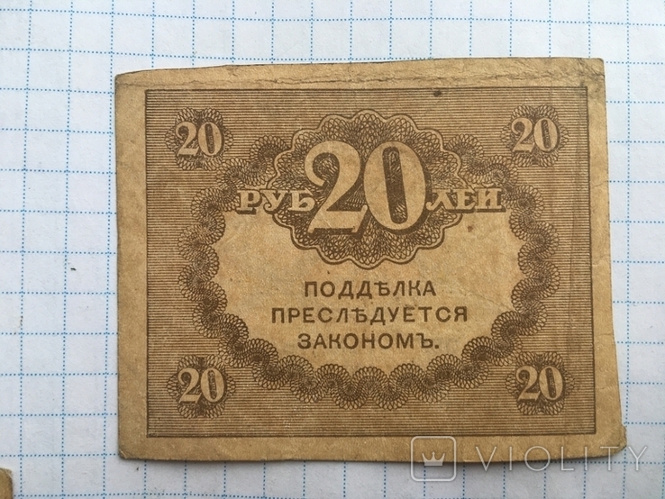20 рублей 1917 года Керенка 5 штук, фото №8