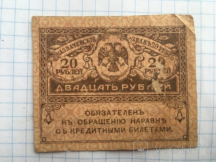 20 рублей 1917 года Керенка 5 штук, фото №9