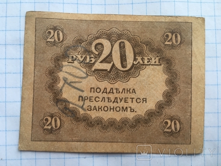 20 рублей 1917 года Керенка 5 штук, фото №12