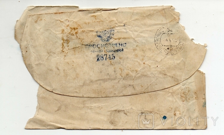 Полевая почта цензура 1946, фото №4