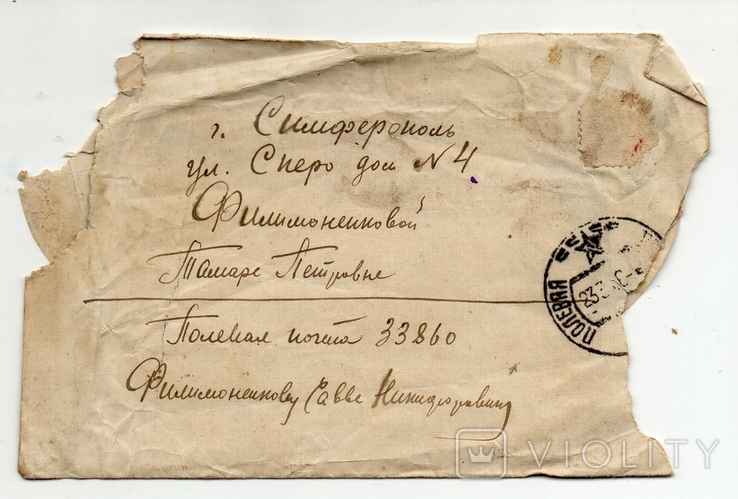 Полевая почта цензура 1946, фото №2