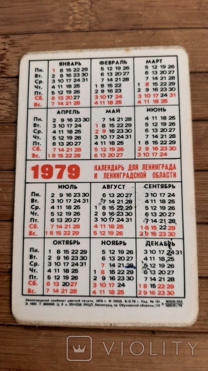 Календарик 1979 г .Схема линий ленинградского метрополитена, фото №4