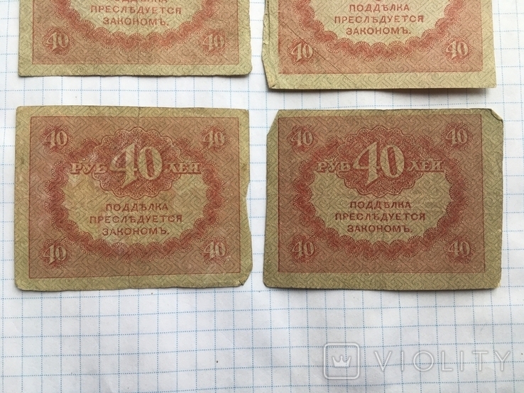 40 рублей 1917 года Керенка 6 штук, фото №9