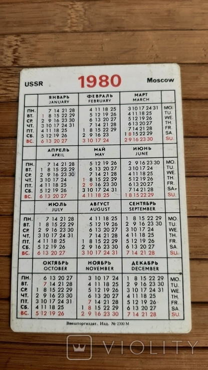 Машприборинторг 1980 г, фото №4