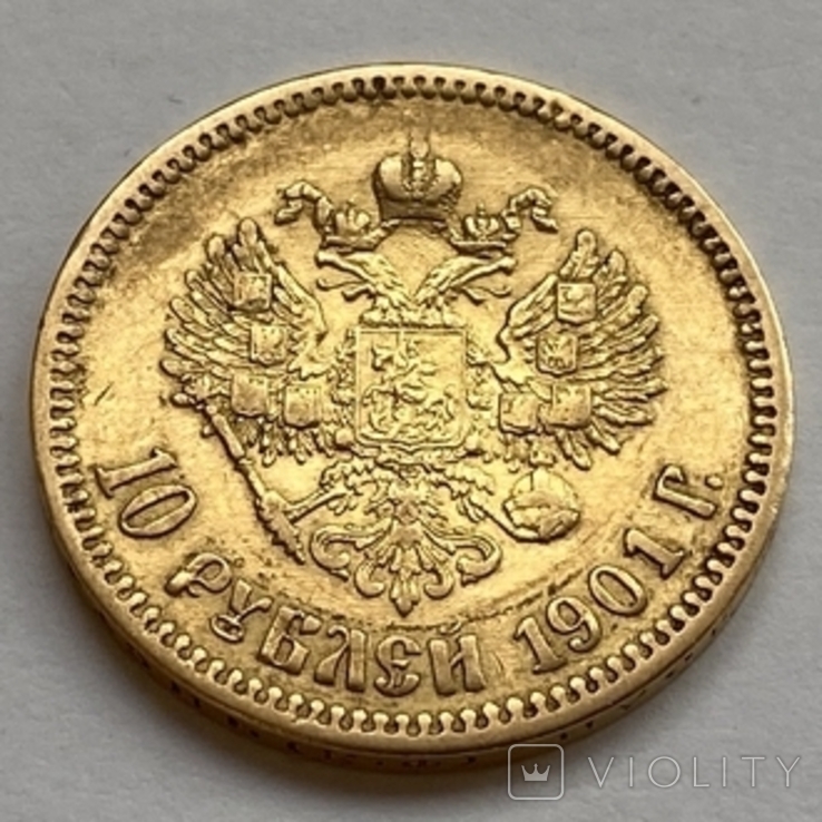 10 рублей 1901 г. Николай II, фото №2
