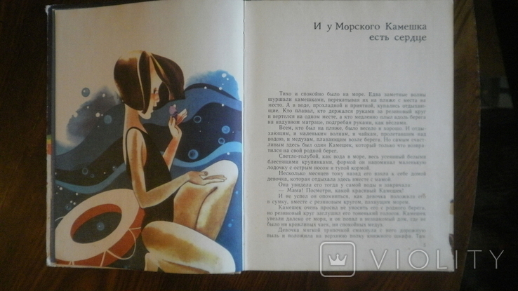 Казимира Полякова Чудесница.(Сказки.)Харьков, 1979, фото №5