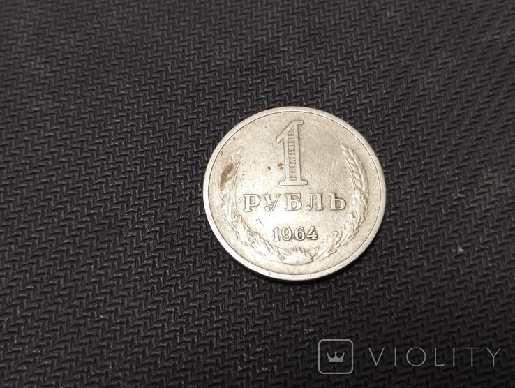 1 рубль : 3 шт 1967року ,2 шт 1970 року,1шт 1964 року, фото №4