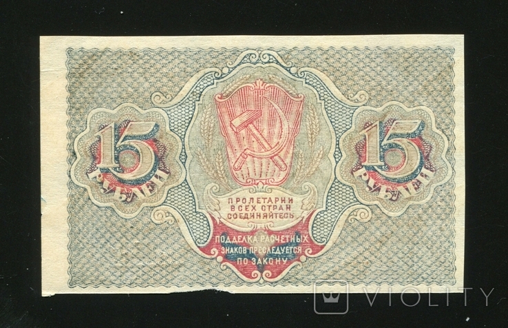 15 рублів 1919 р., фото №3