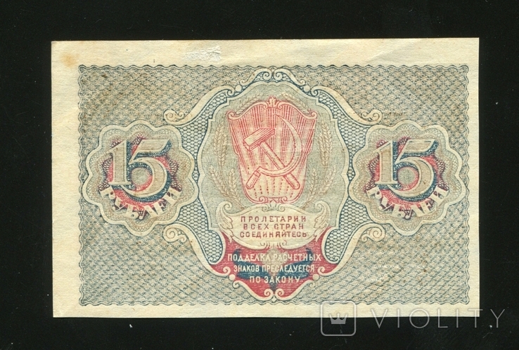 15 рублів 1919 р., фото №3