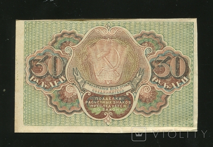 30 рублів 1919 року без перегину, фото №3