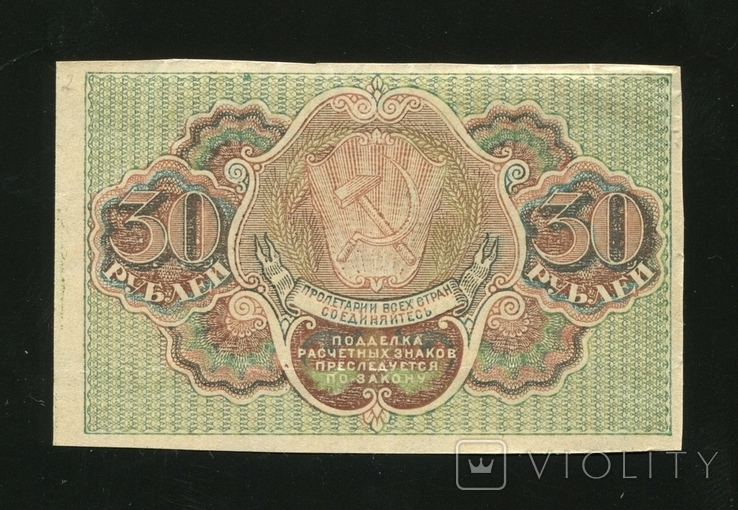 30 рублів 1919 р., фото №3
