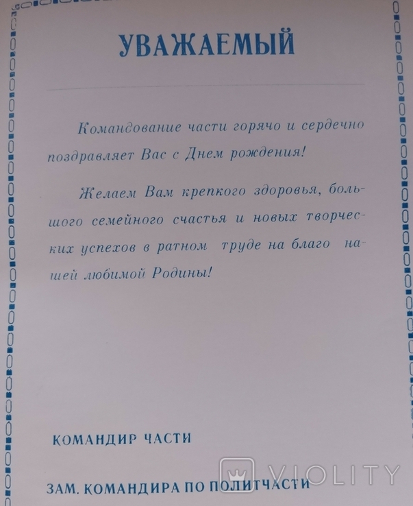 Вітальні листівки від командира частини, герб СРСР 16 лент, фото №5