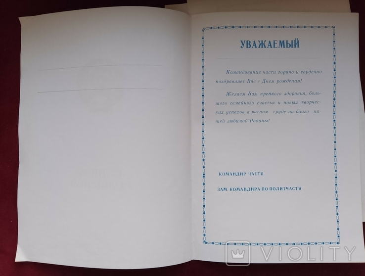Вітальні листівки від командира частини, герб СРСР 16 лент, фото №6