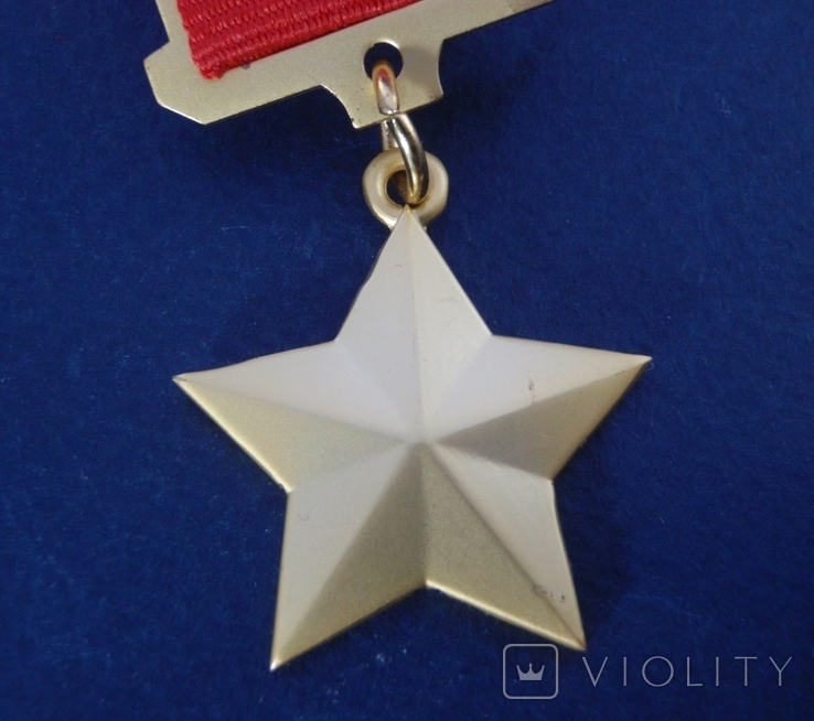 Звезда Герой Советского Союза (копия), фото №4